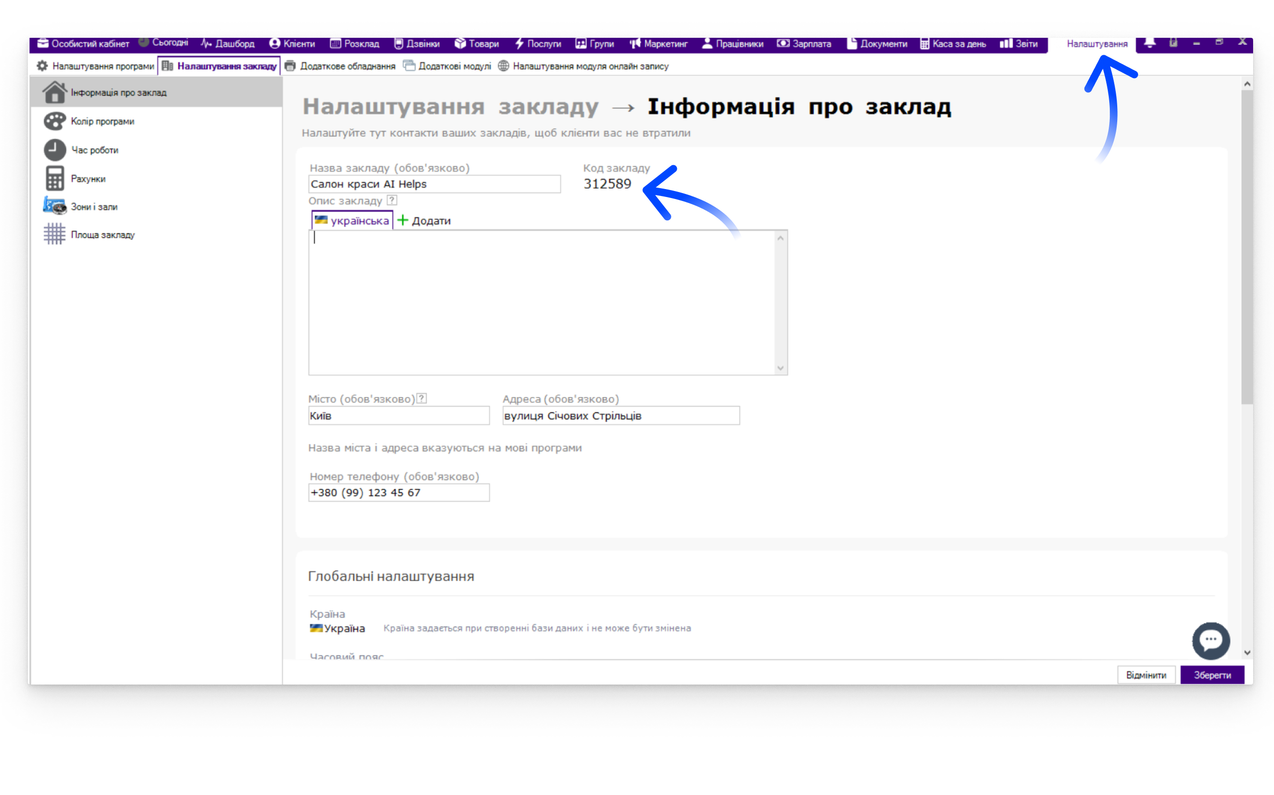 Де подивитись код закладу – AI Helps